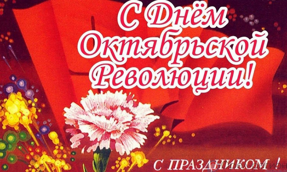 7 ноября - День Октябрьской революции